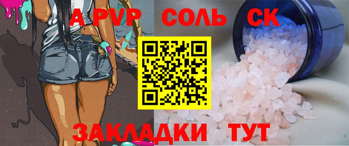 А ПВП Crystall Ачинск
