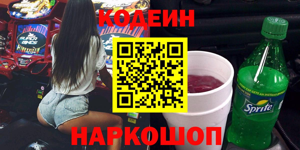 Codein Purple Drank Ачинск