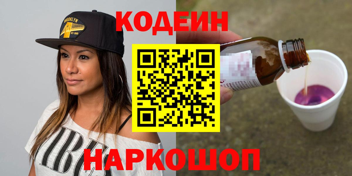 Codein Purple Drank  Codein Purple Drank  Ачинск  Вход с VPN 