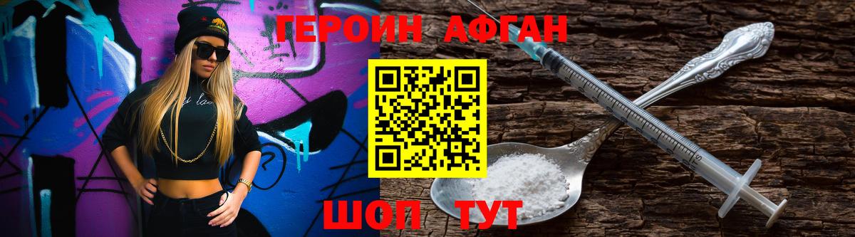 ГЕРОИН хмурый Ачинск