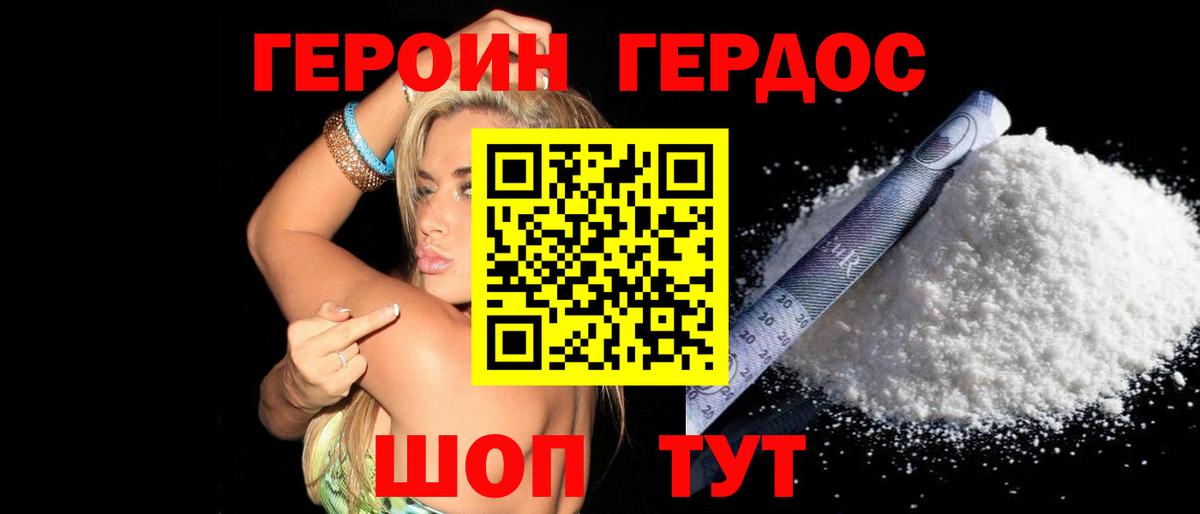 Ачинск  ГЕРОИН белый  Вход с VPN 