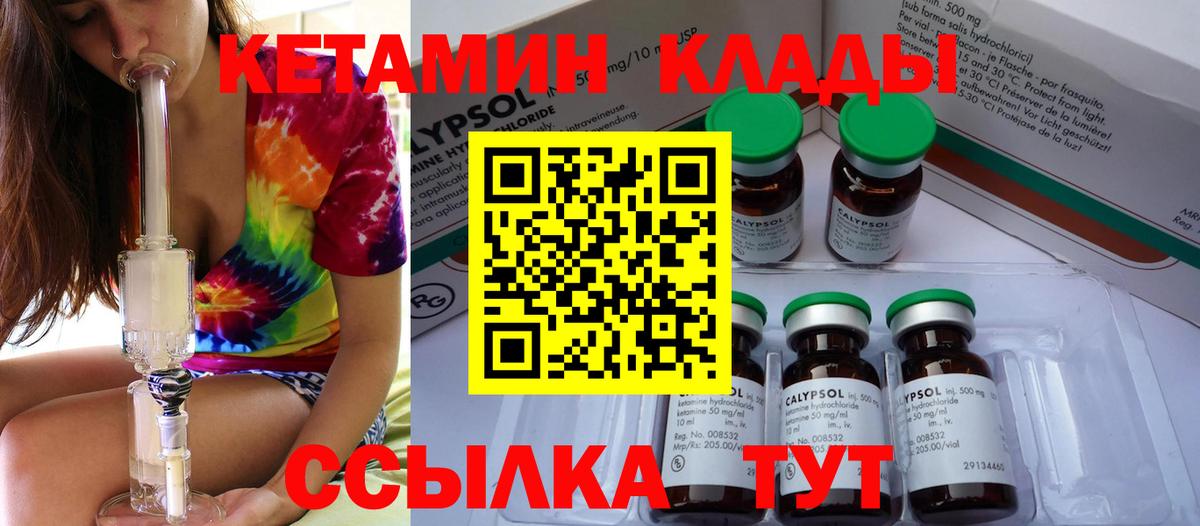 Кетамин ketamine  Вход с VPN  Ачинск  КЕТАМИН ketamine 