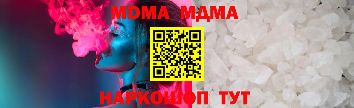 MDMA  Вход с VPN  Ачинск  МДМА кристаллы 